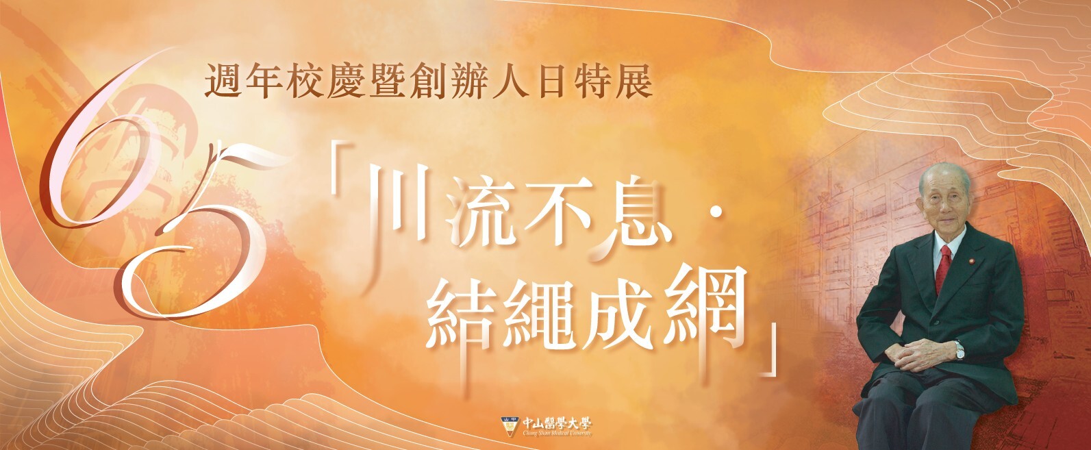 創辦人日主視覺