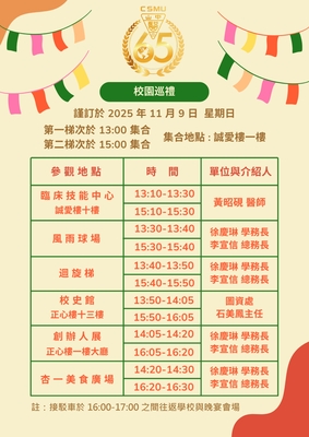 校園巡禮