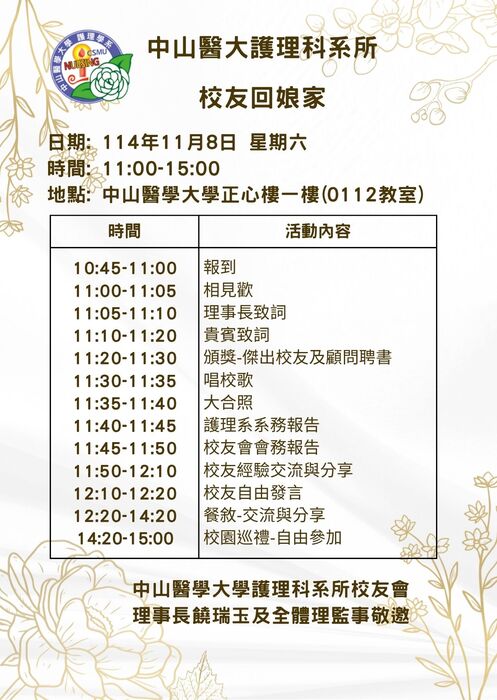 護理學系校友會系友回娘家活動行程表圖片