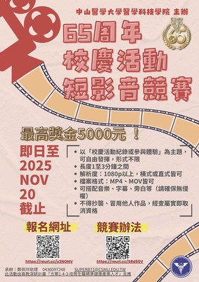 【65周年校慶活動_短影音競賽】