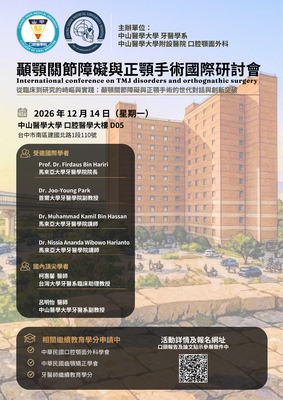 【口腔醫學院】2026 顳顎關節障礙與正顎手術國際研討會