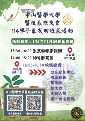 醫技系校友會系友回娘家活動(11/09)